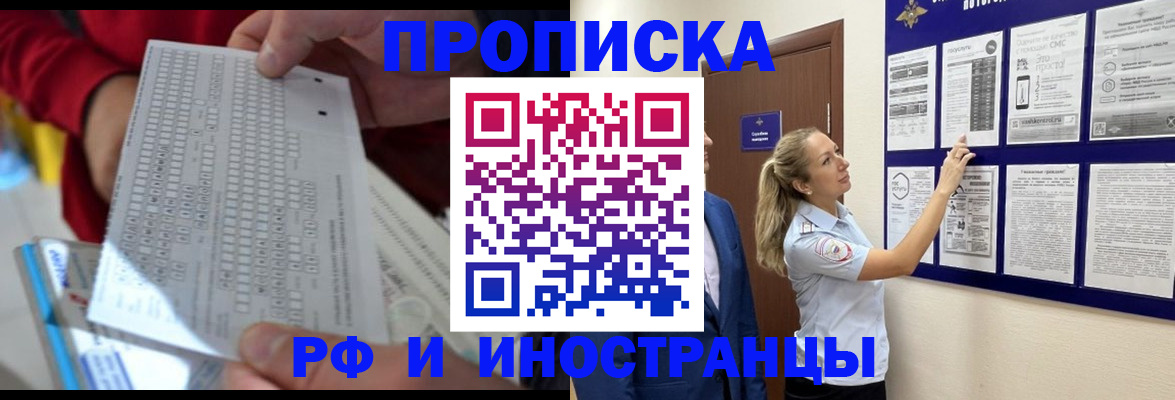 прописка 2025 в Котельниково