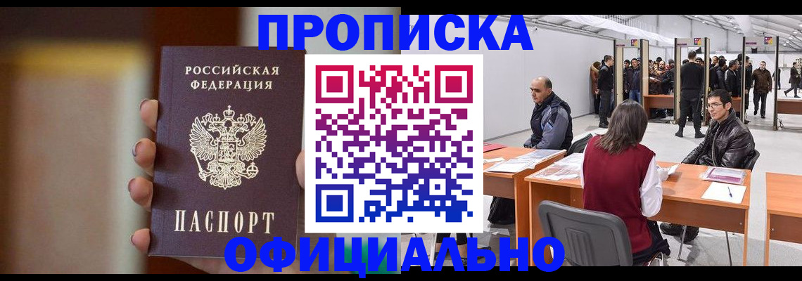 временная регистрация купить в Котельниково