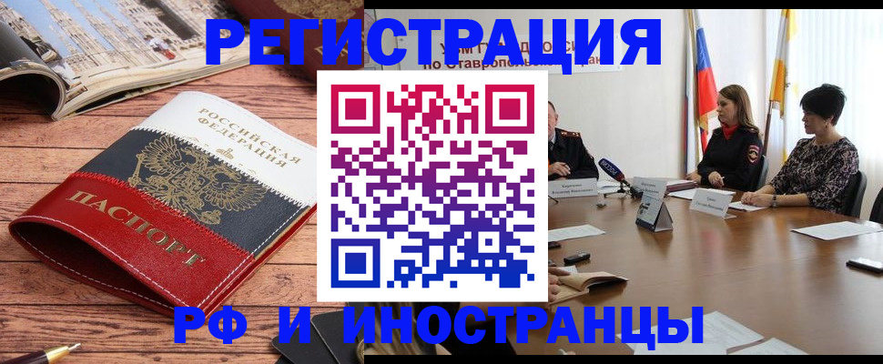 временная прописка в Котельниково